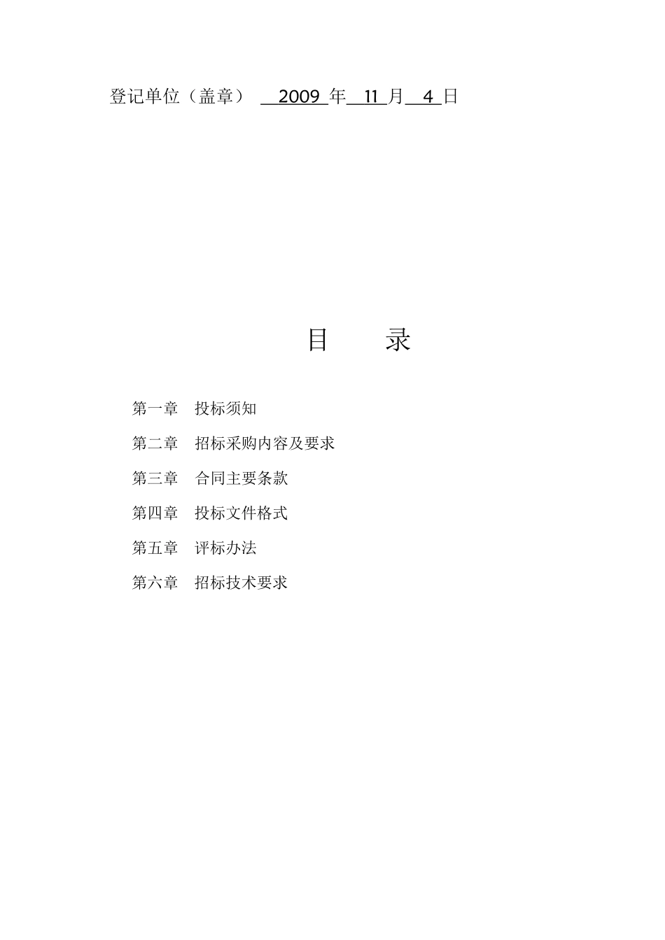 丽水中学配电工程设备部分_第2页