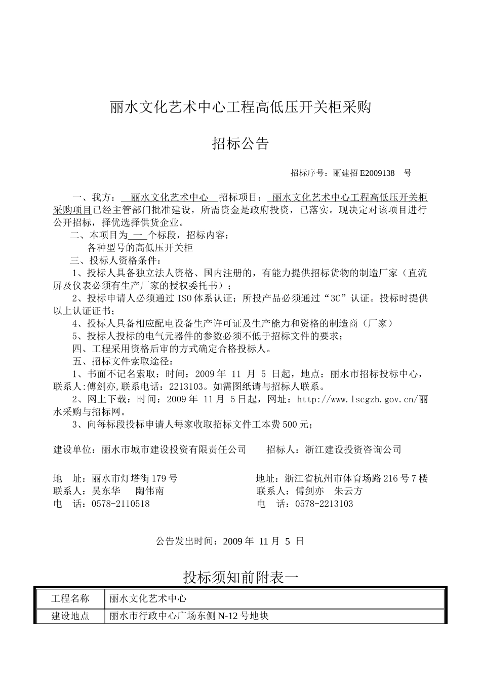丽水中学配电工程设备部分_第3页