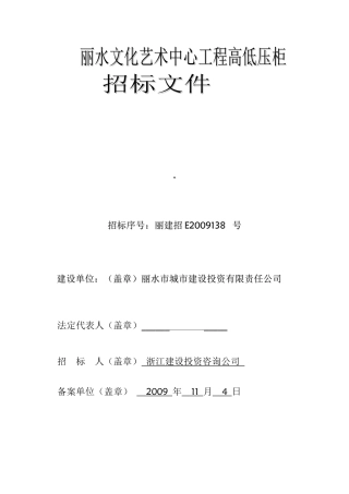 丽水中学配电工程设备部分