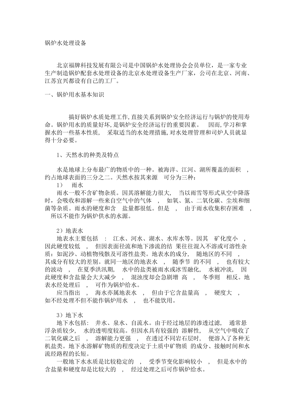 锅炉水处理设备_第1页