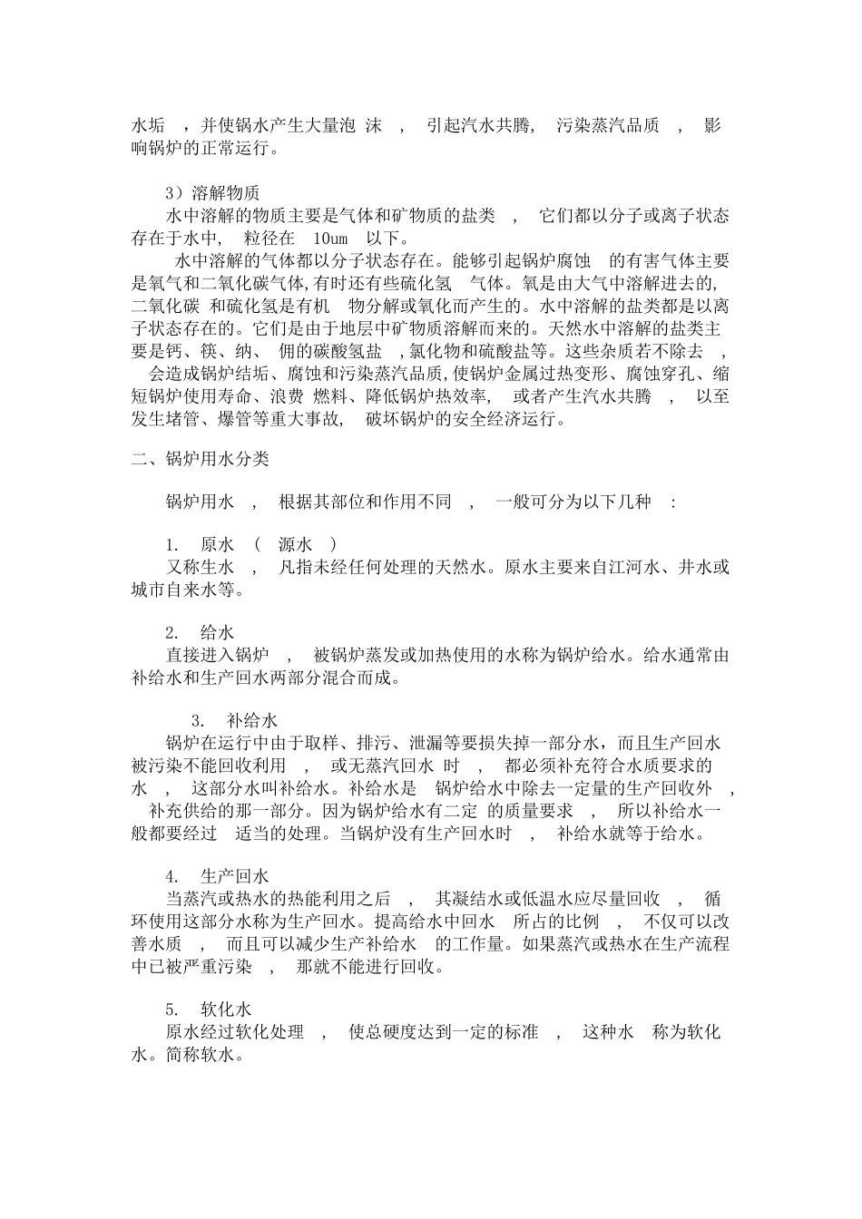 锅炉水处理设备_第3页