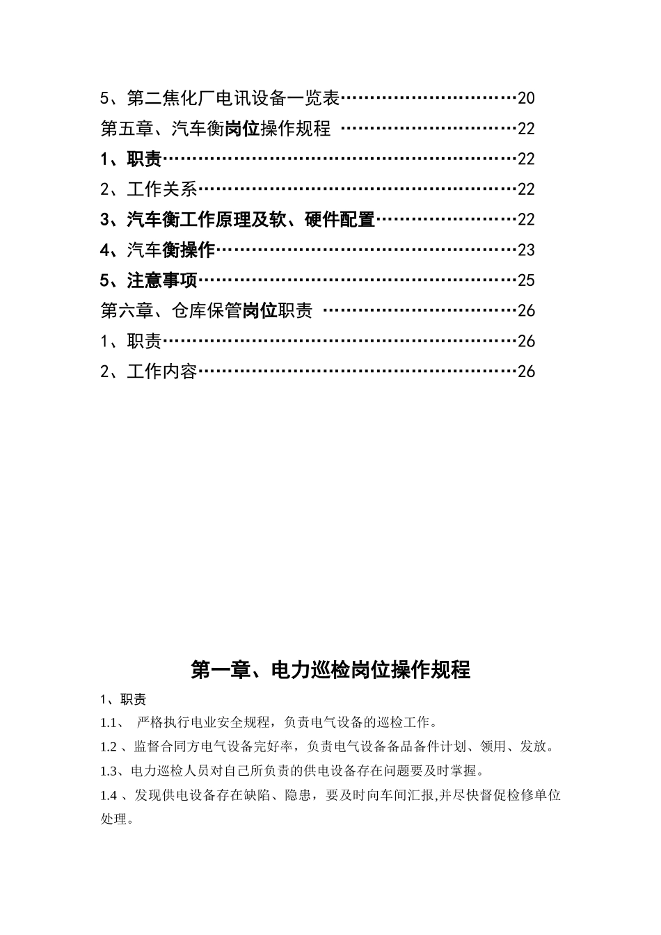 焦化动力车间操作规程(第一次修改)_第3页