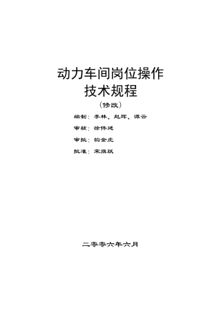 焦化动力车间操作规程(第一次修改)