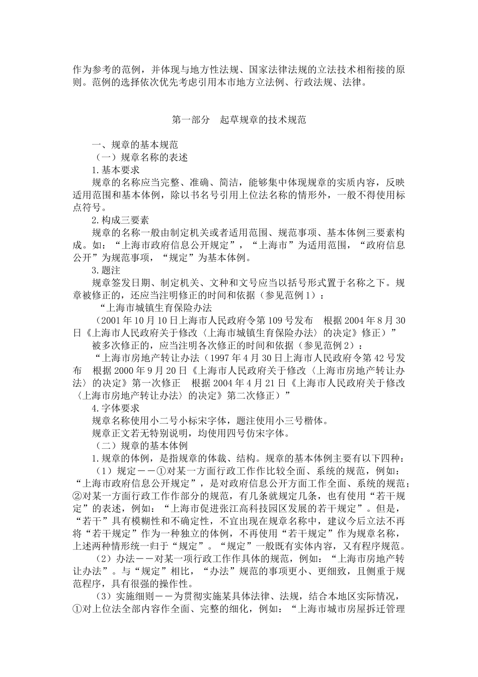 政府规章立法技术规范研究_第2页