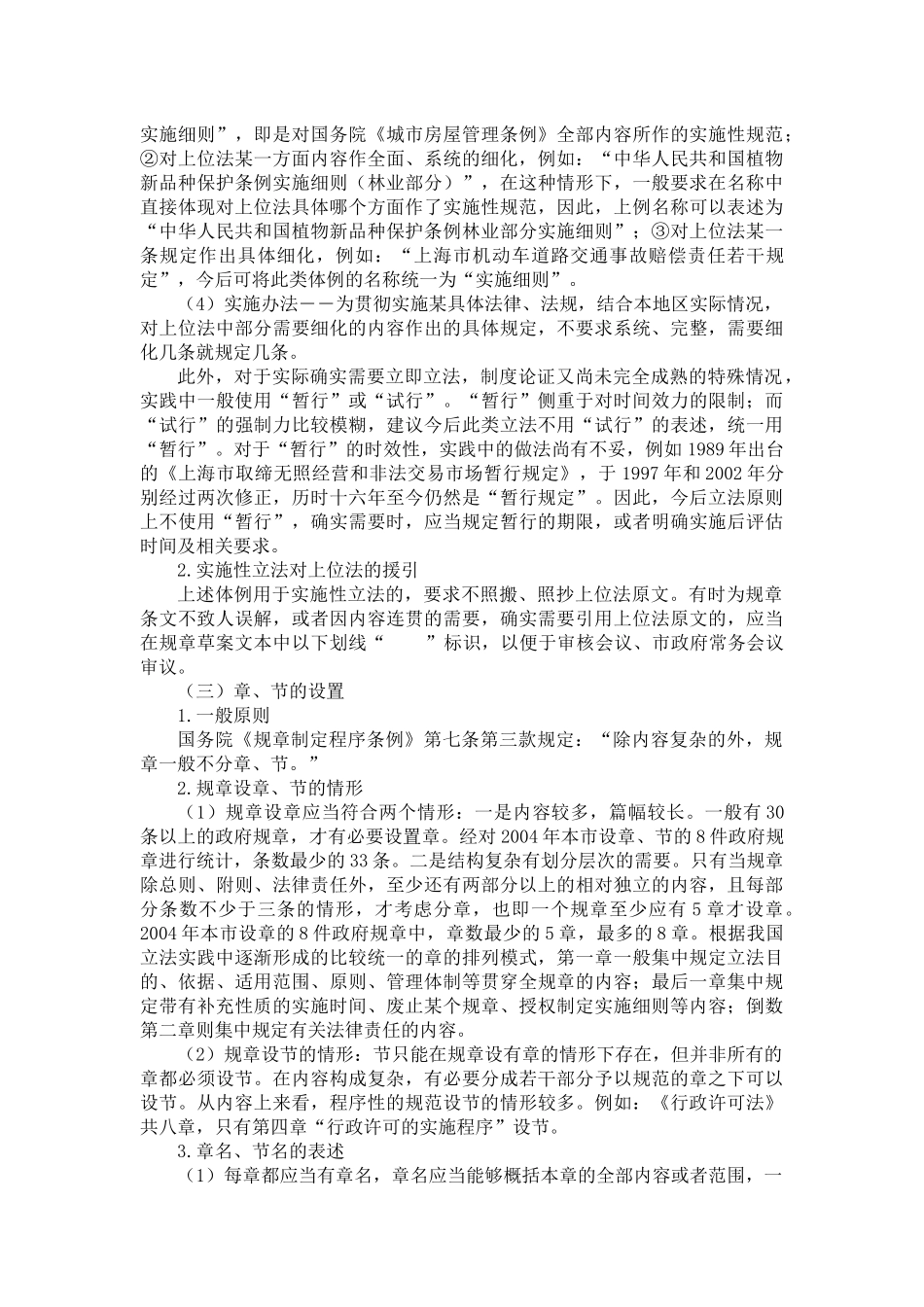 政府规章立法技术规范研究_第3页