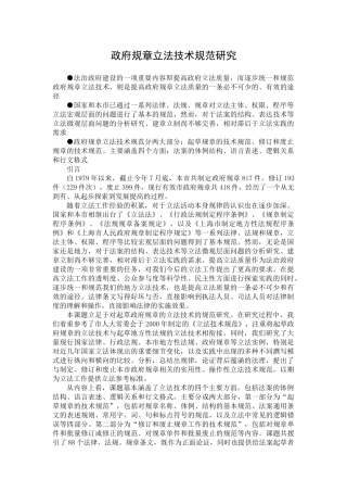 政府规章立法技术规范研究