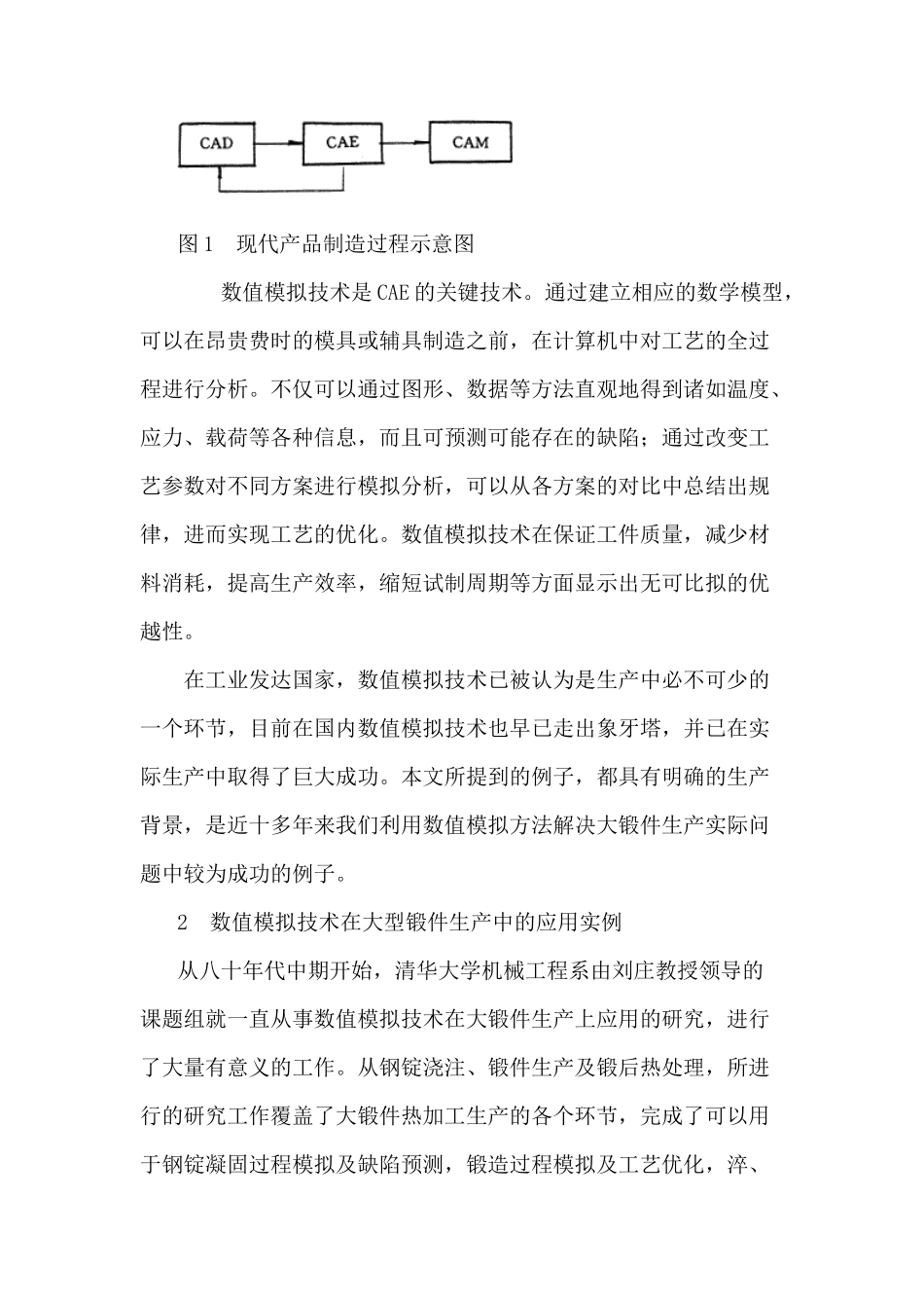 数值模拟技术在大型锻件生产中的应用概述_第3页