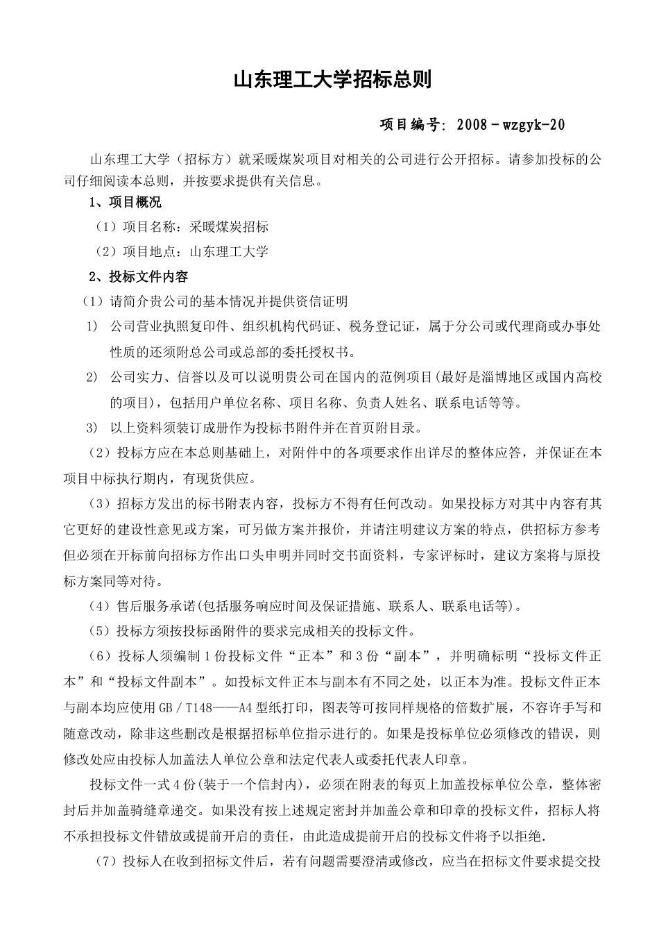 报告厅急需购置设备明细表_第2页