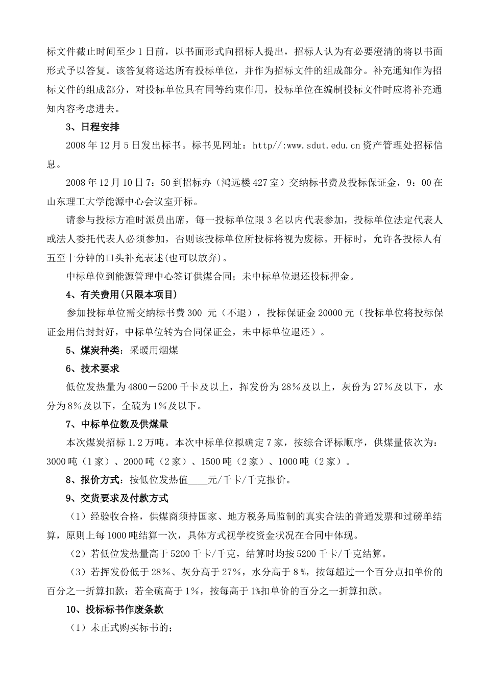 报告厅急需购置设备明细表_第3页