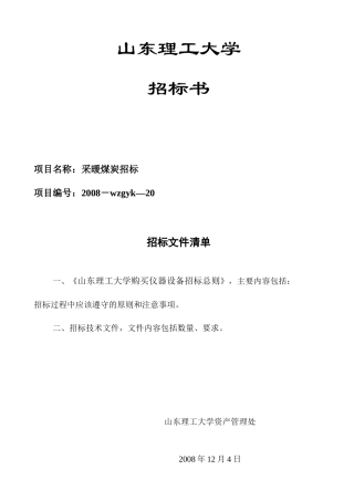 报告厅急需购置设备明细表