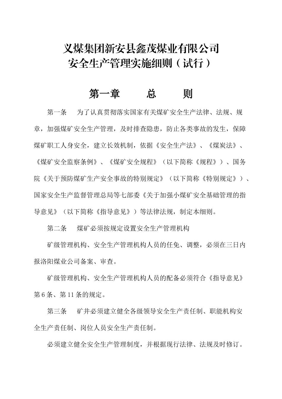 安全生产管理实施细则1_第2页