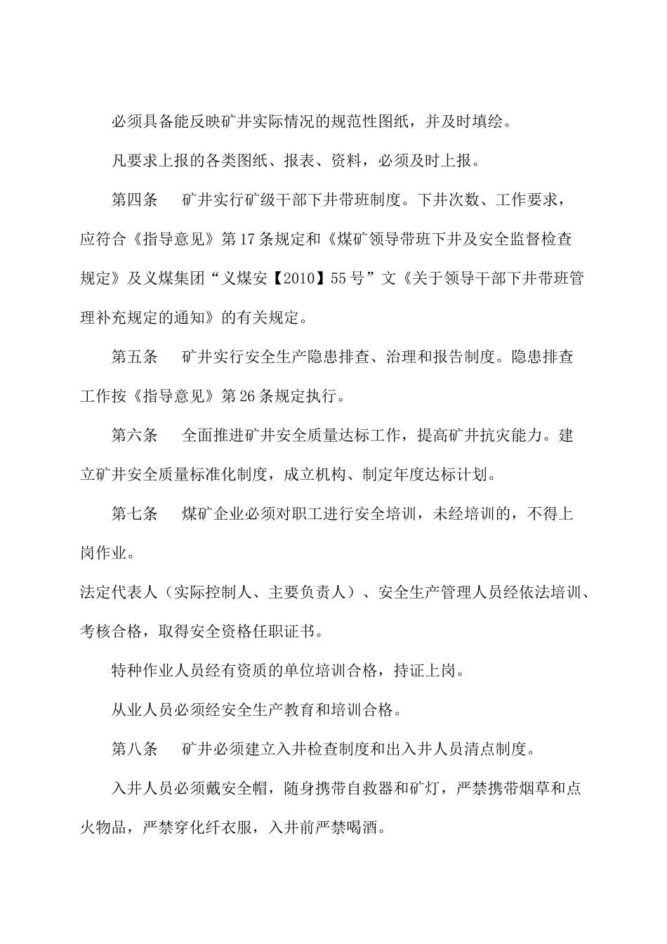 安全生产管理实施细则1_第3页