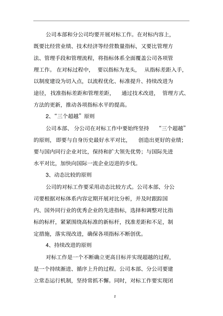 全面对标工作实施方_第2页