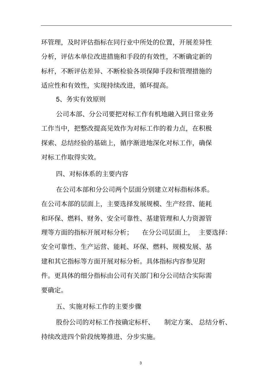 全面对标工作实施方_第3页