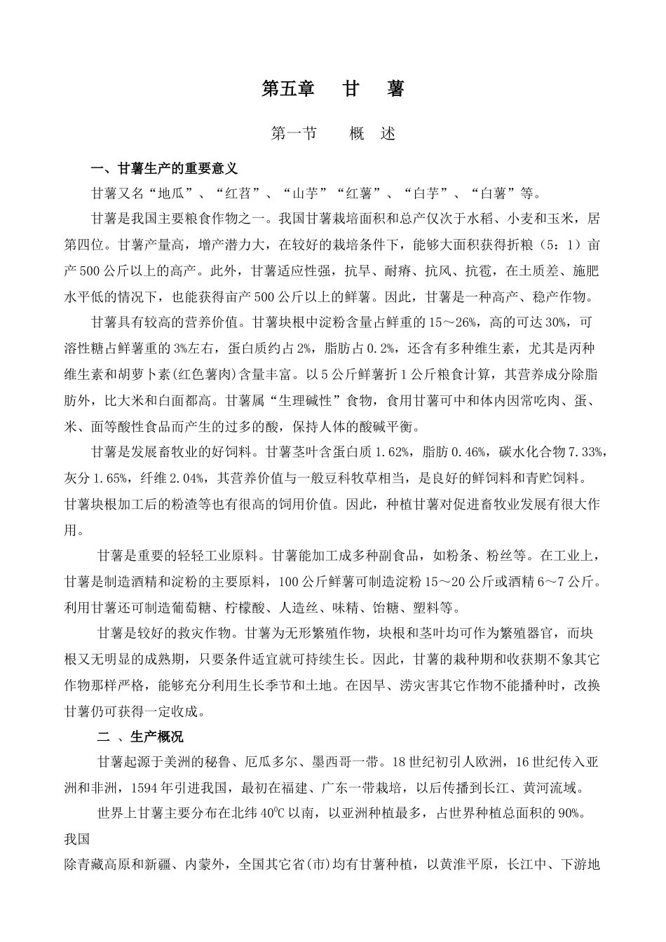 甘薯生产的重要意义_第1页