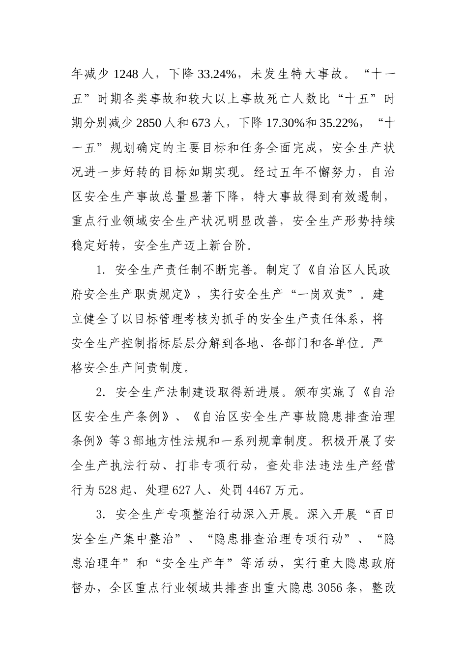 新疆维吾尔自治区安全生产“十二五”规划_第2页