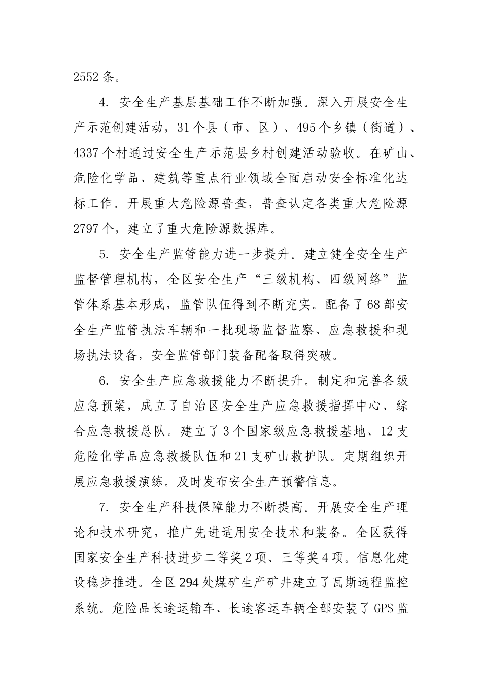 新疆维吾尔自治区安全生产“十二五”规划_第3页