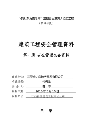 安全管理资料第一册