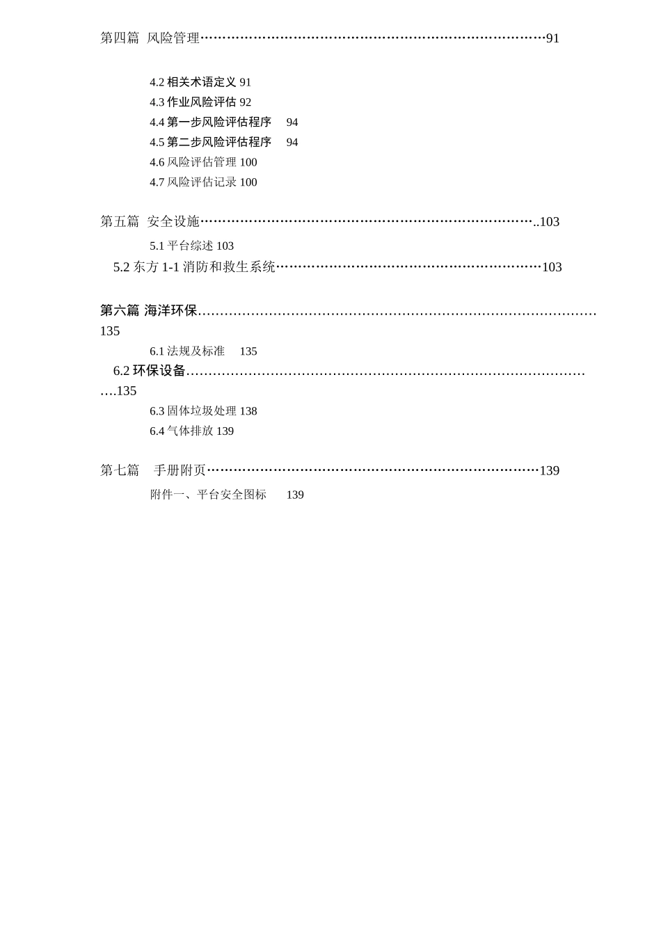 东方1-1平台安全手册_第2页
