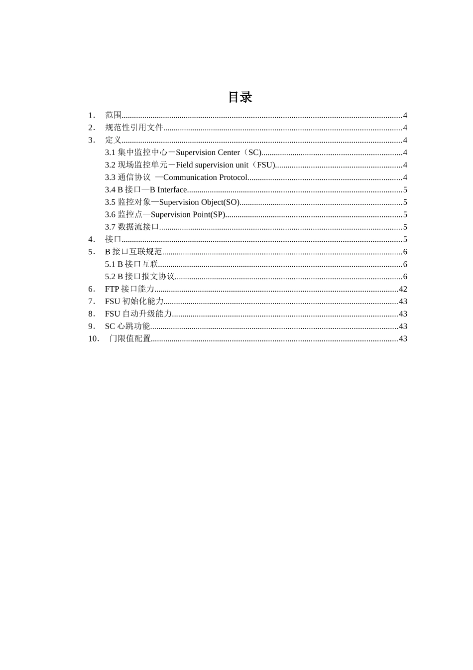 中国铁塔动环监控系统统一互联B接口技术规范培训资料_第2页