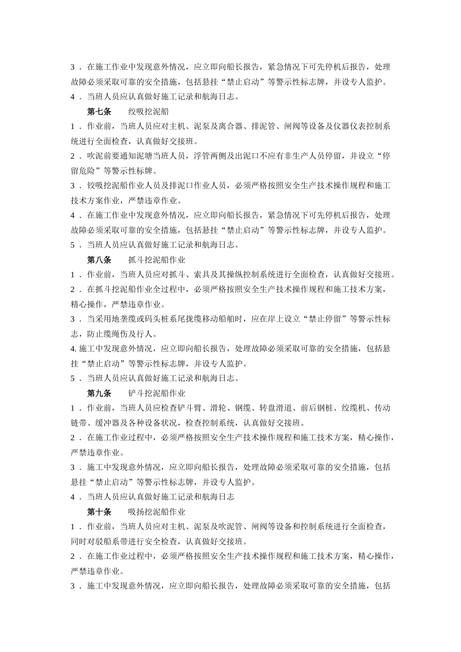 疏浚施工安全生产管理规定(1)_第3页