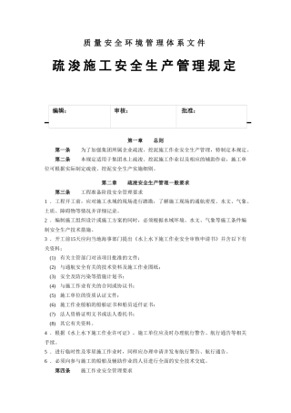 疏浚施工安全生产管理规定(1)