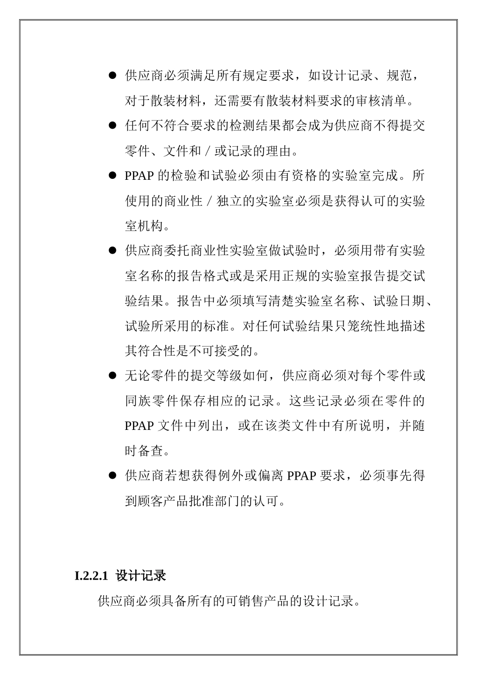 生产件批准程序(PPAP第三版)(23)_第3页