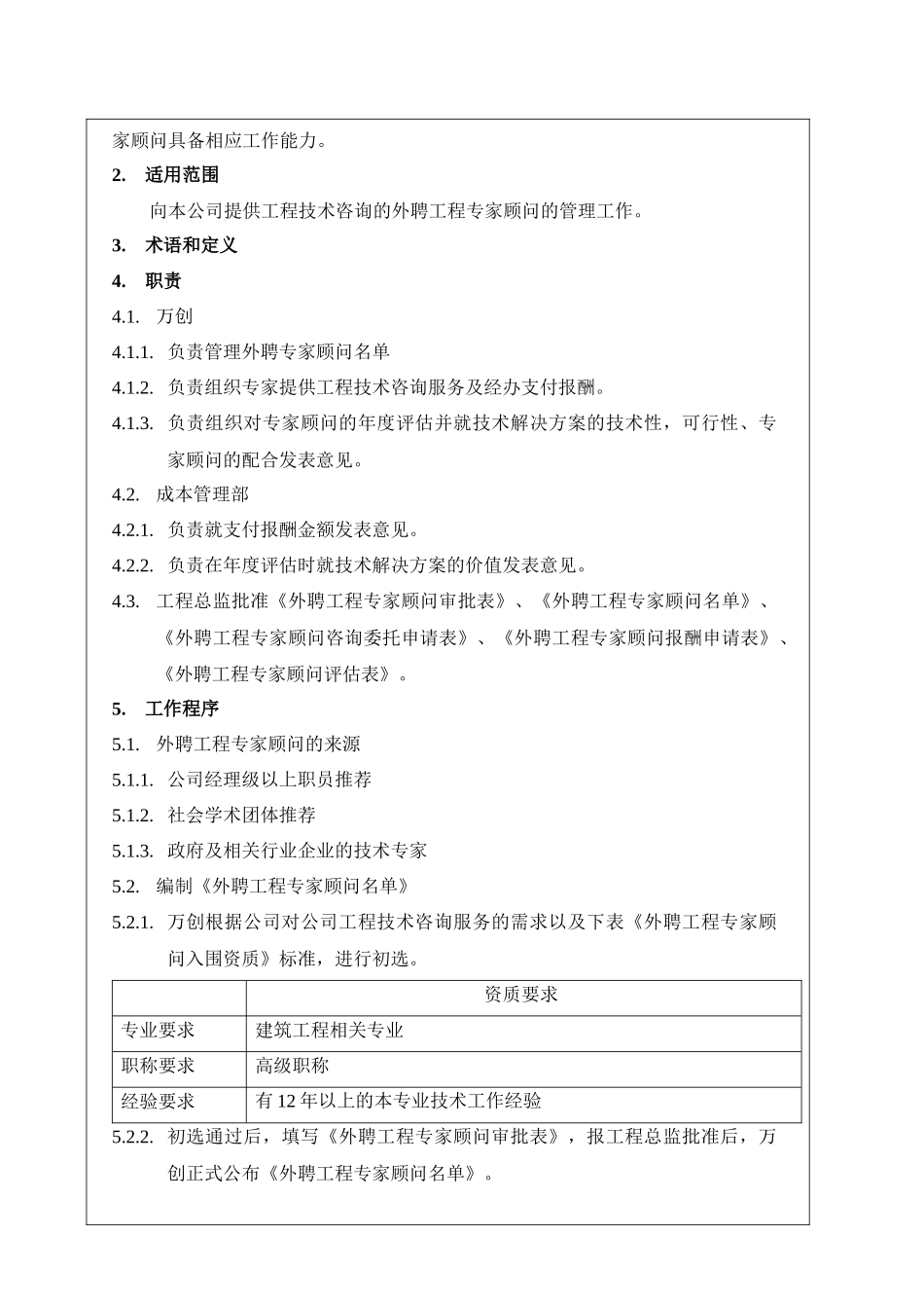 外聘顾问管理作业指引_第3页