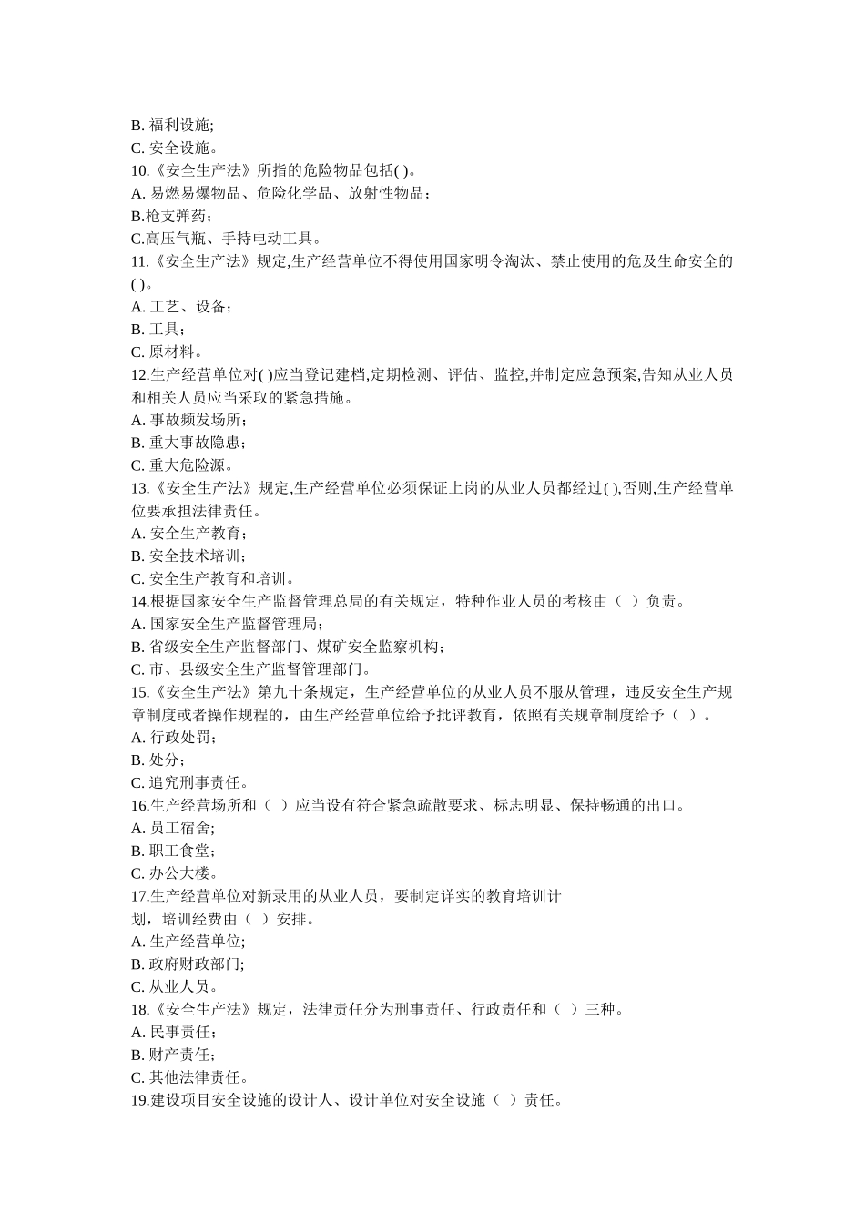 高速公路安全生产知识竞赛题_第2页