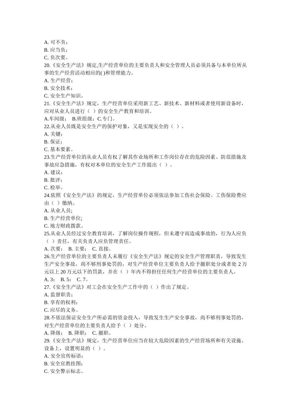 高速公路安全生产知识竞赛题_第3页