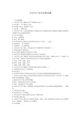 高速公路安全生产知识竞赛题