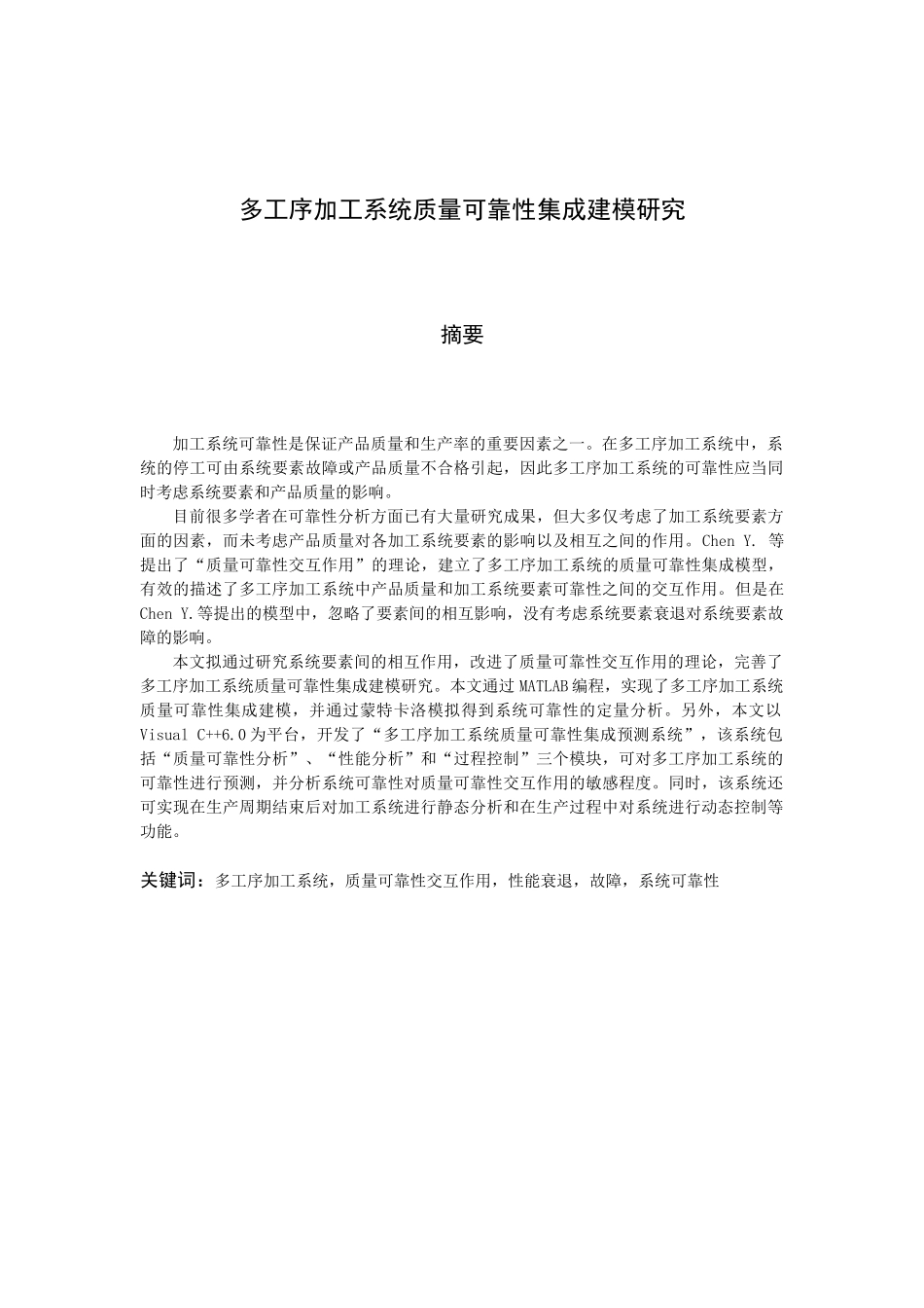 工业工程专业学士学位毕业论文范本(仅供参考)_第3页