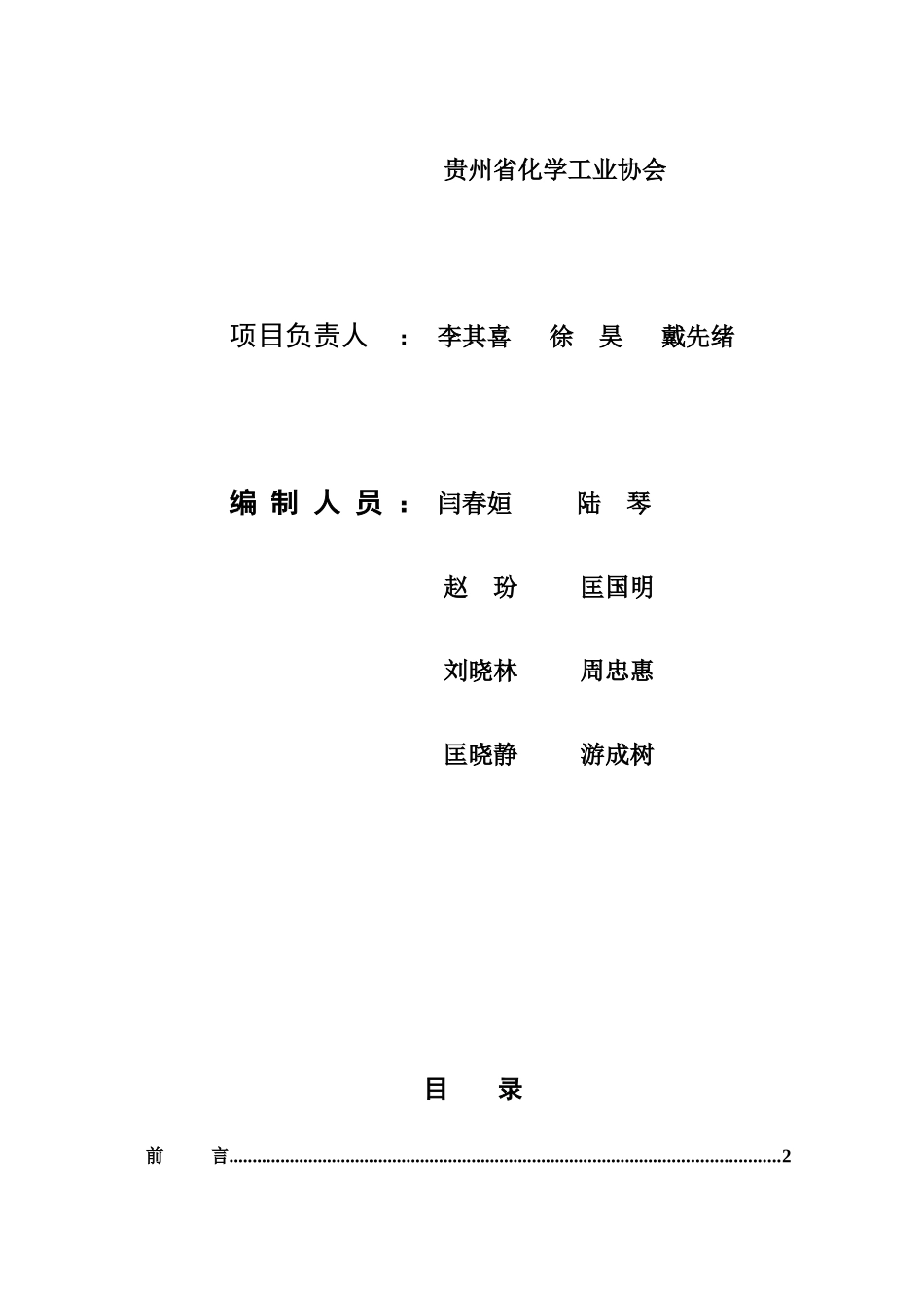 贵阳市磷化工清洁生产规划_第2页