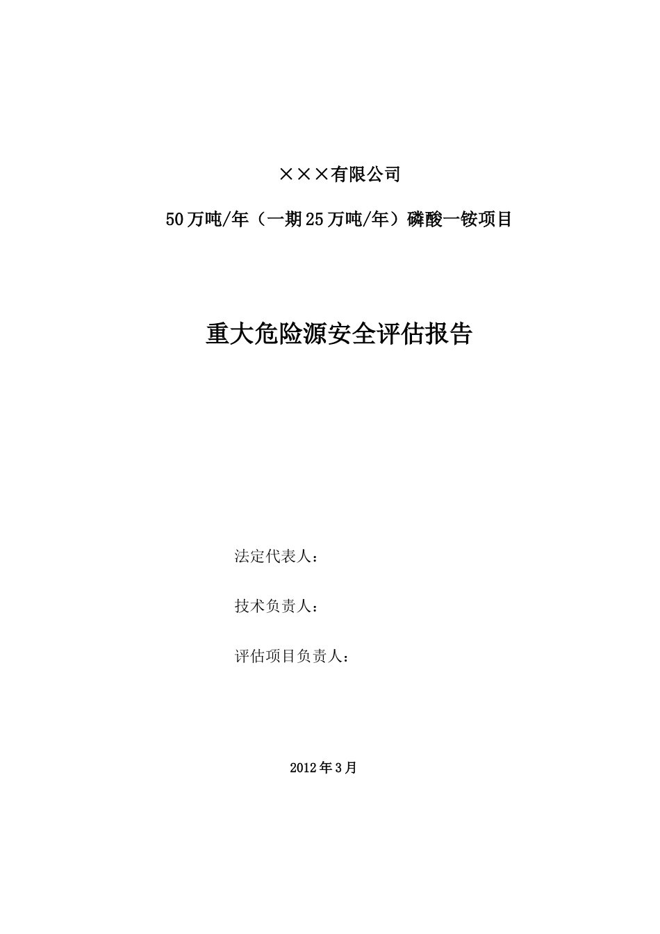 某某有限公司重大危险源安全评估报告(定稿)_第2页