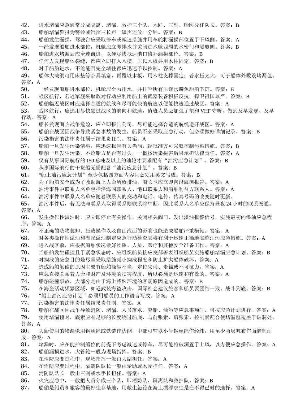 个人安全与社会责任题库_第2页