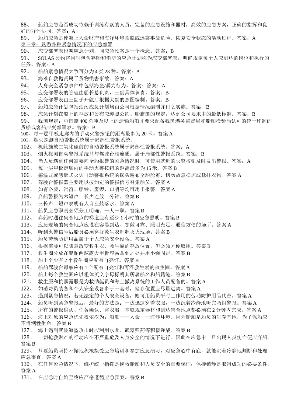 个人安全与社会责任题库_第3页