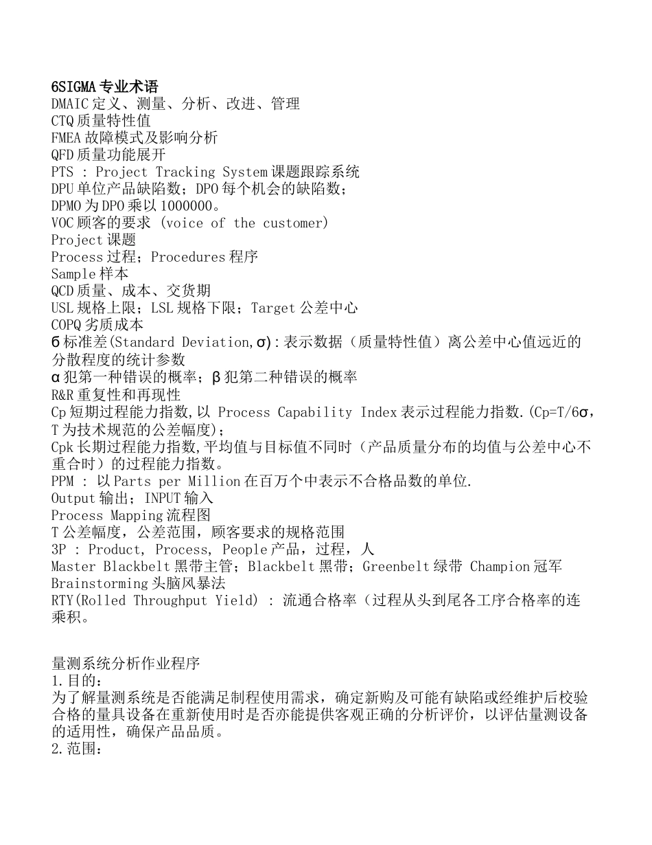 6SIGMA专业术语_第1页