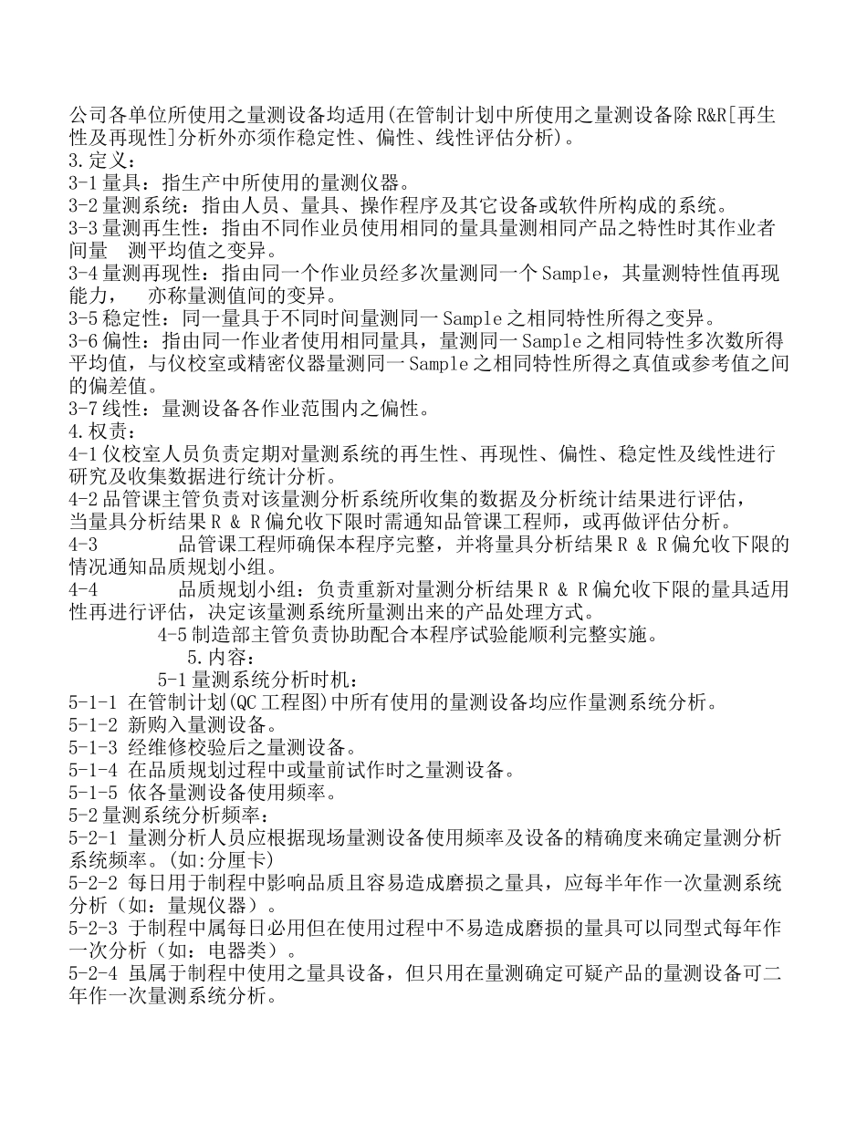 6SIGMA专业术语_第2页