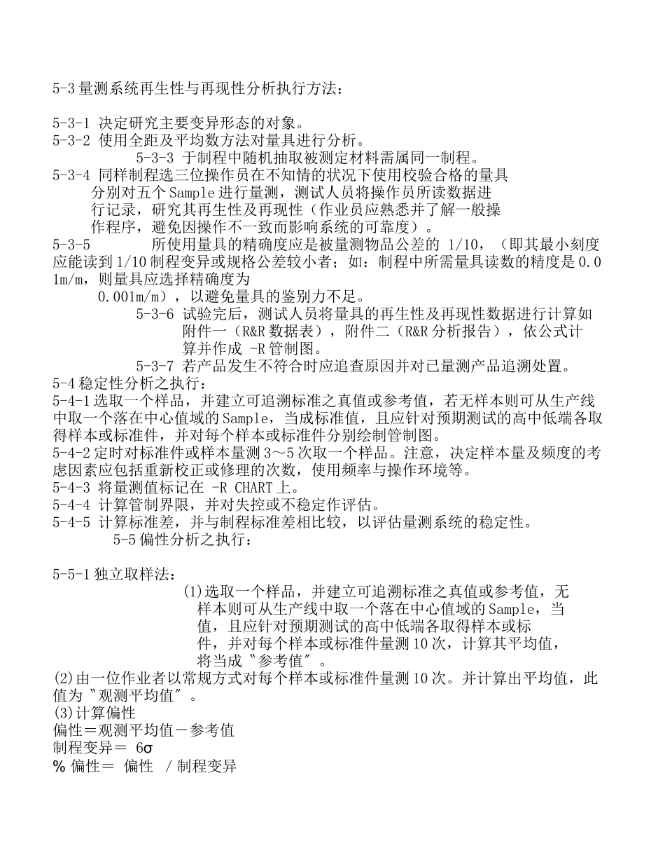 6SIGMA专业术语_第3页