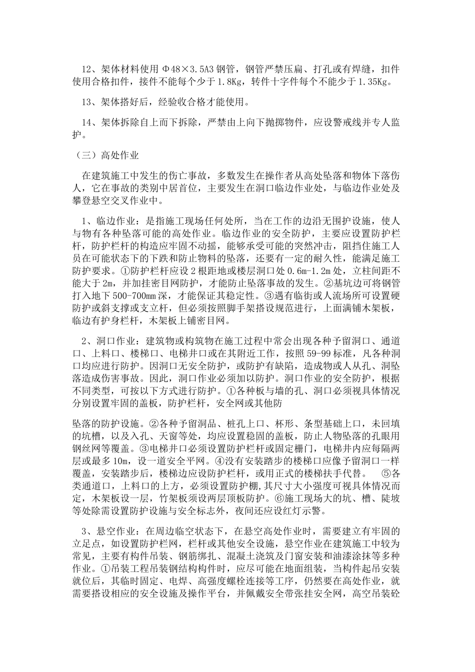 危险性较大分部分项工程及施工现场易发生重大事故的部位_第3页