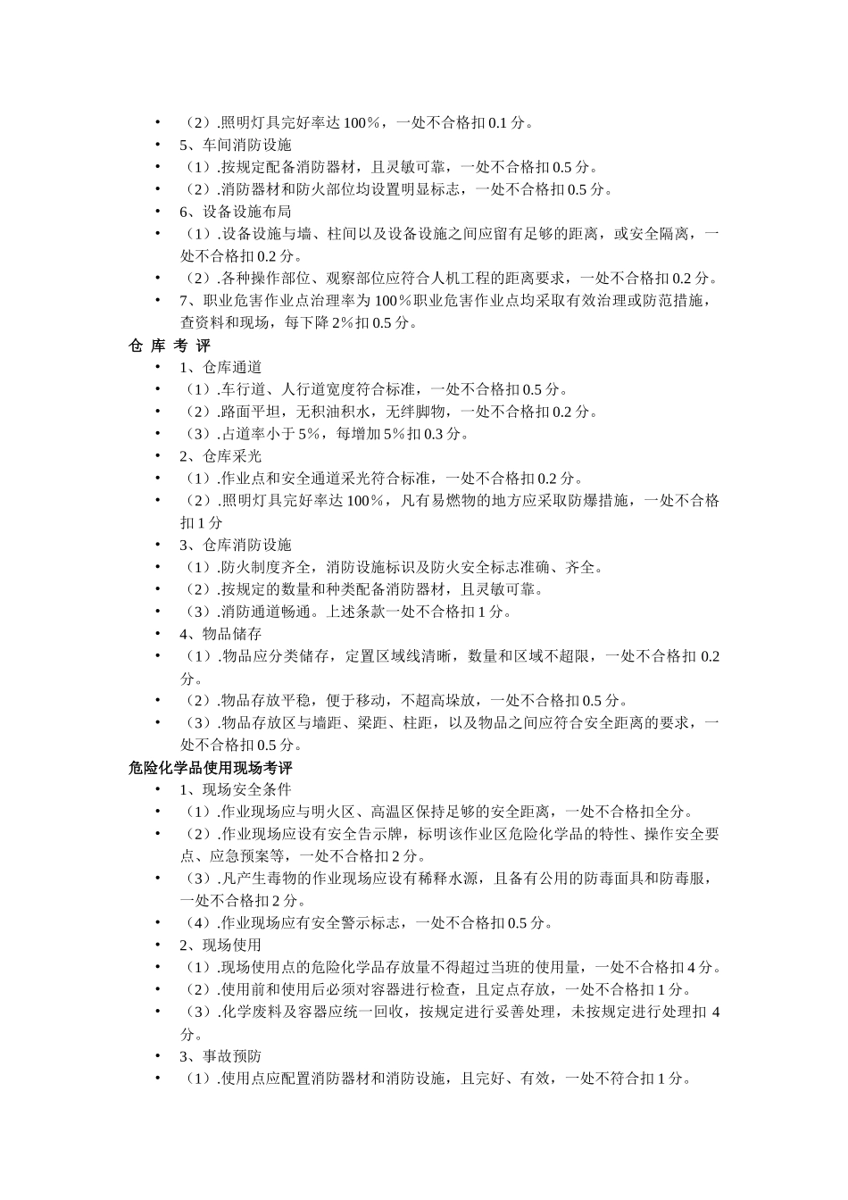 厂区与车间考评标准_第2页