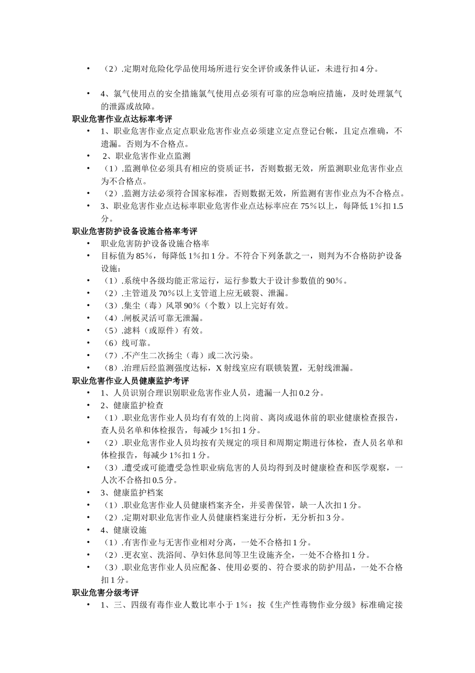 厂区与车间考评标准_第3页