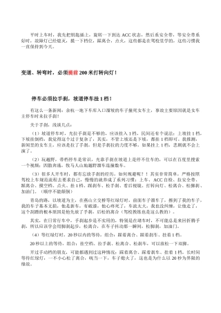 十年驾车经验-安全驾驶60条