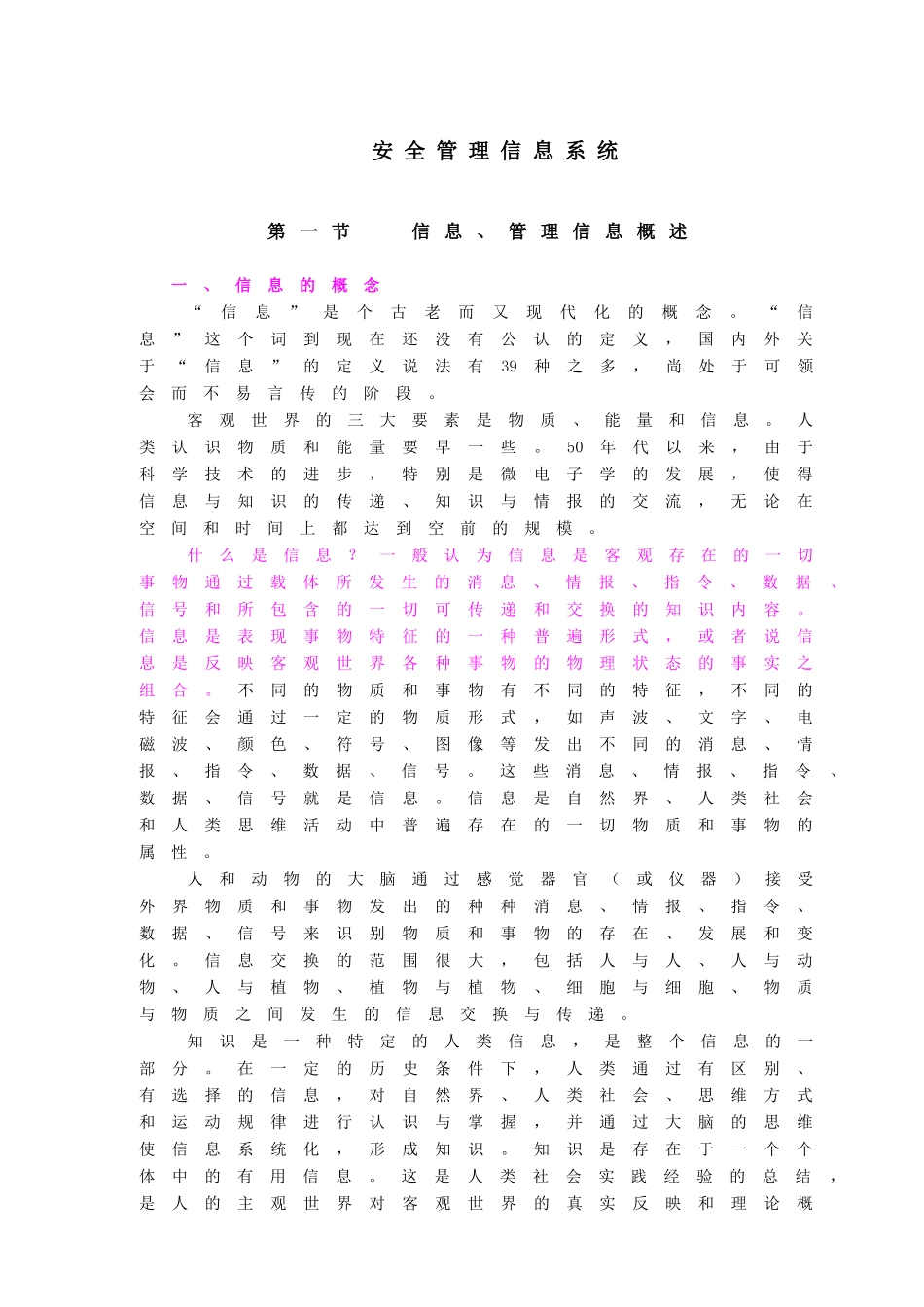 安全管理信息系统(10)(1)_第1页
