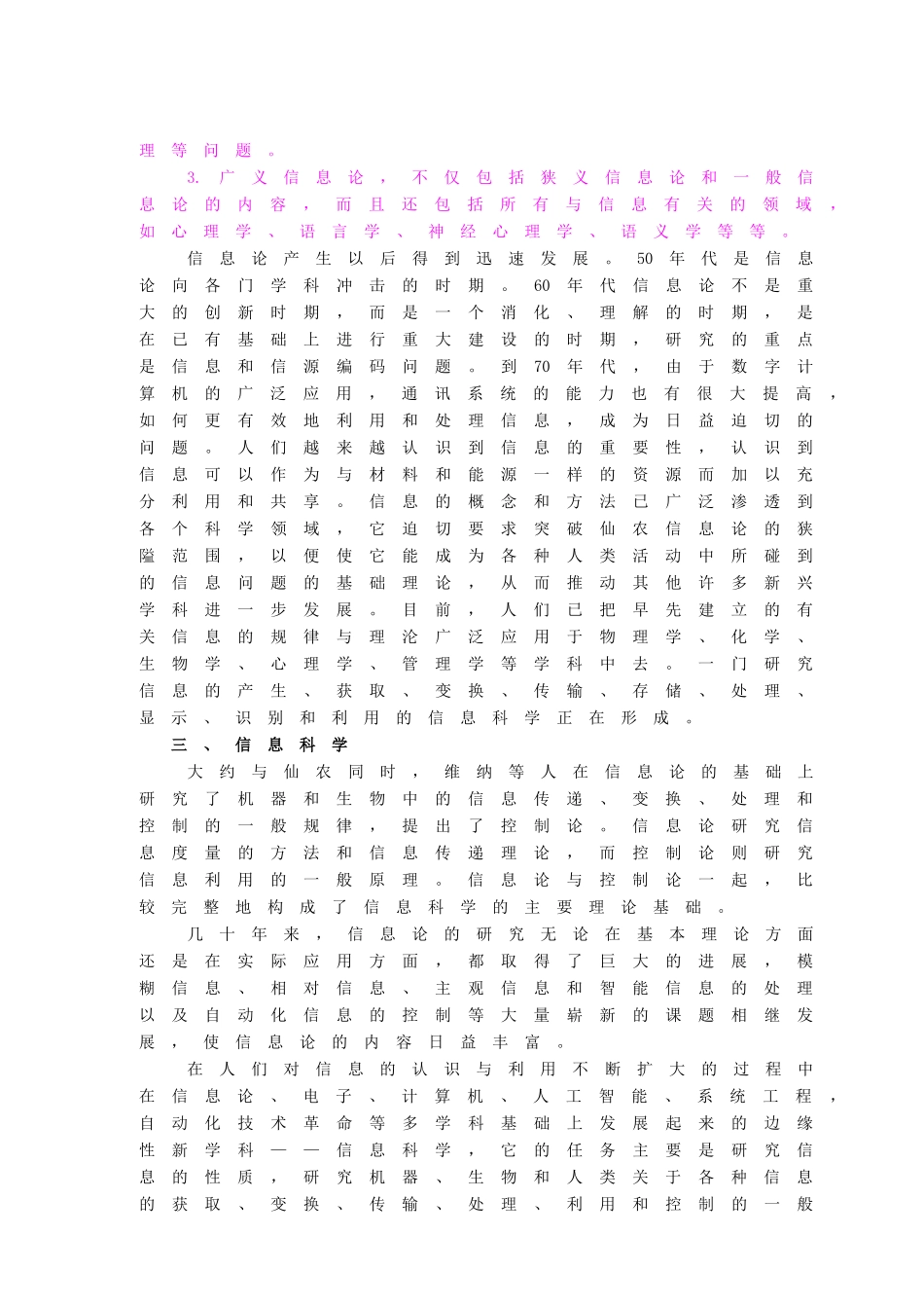 安全管理信息系统(10)(1)_第3页