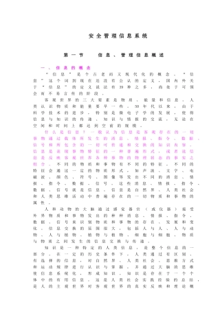 安全管理信息系统(10)(1)