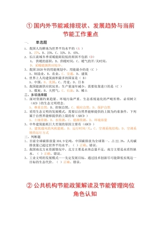 全国公共管理机构清华大学节能培训网络作业参考答案