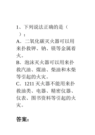 安全生产月有奖问答