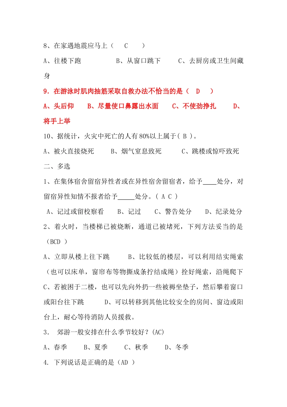 校园安全知识竞赛_第2页