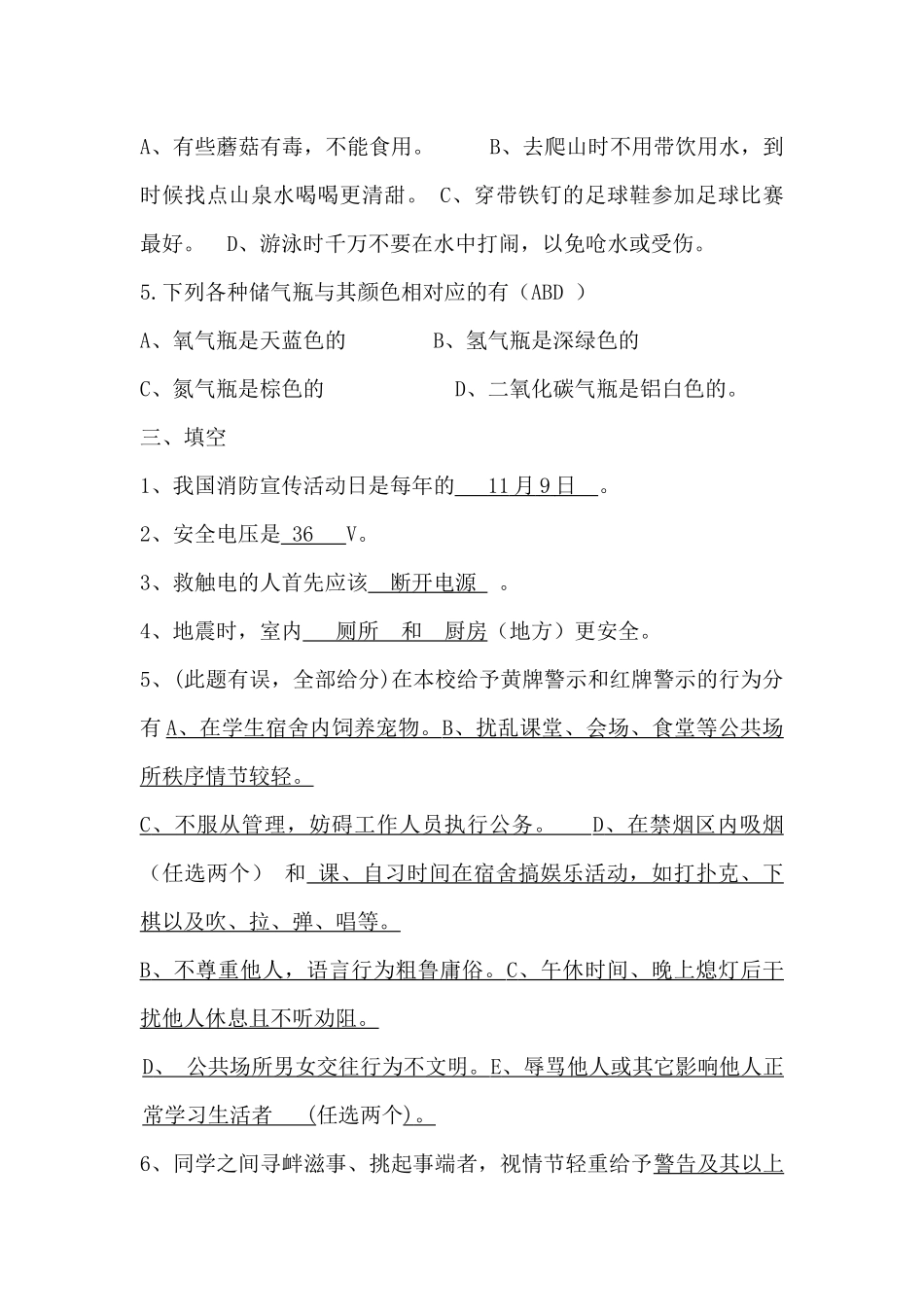 校园安全知识竞赛_第3页